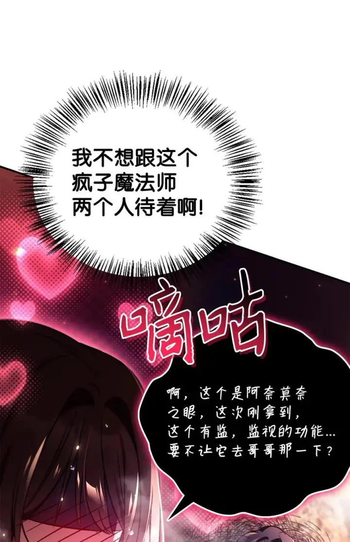 漫画《当反派拥有了全知属性》105 异世界电视台第94张图