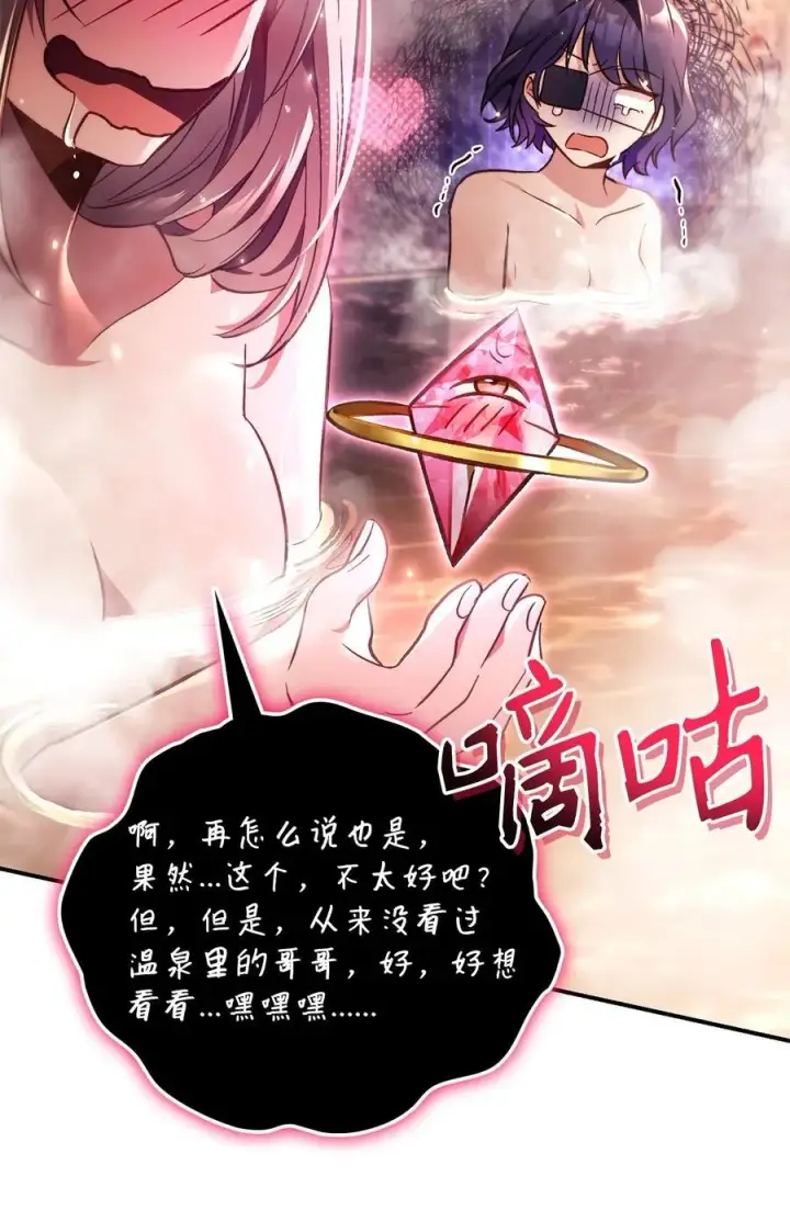 漫画《当反派拥有了全知属性》105 异世界电视台第95张图