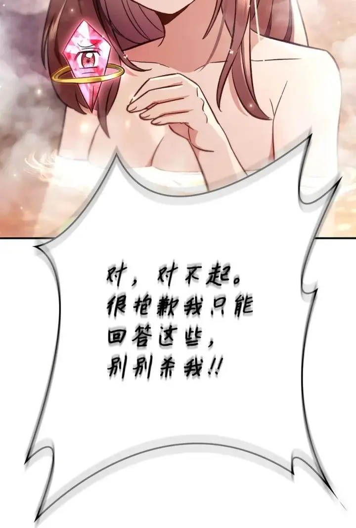 漫画《当反派拥有了全知属性》105 异世界电视台第98张图