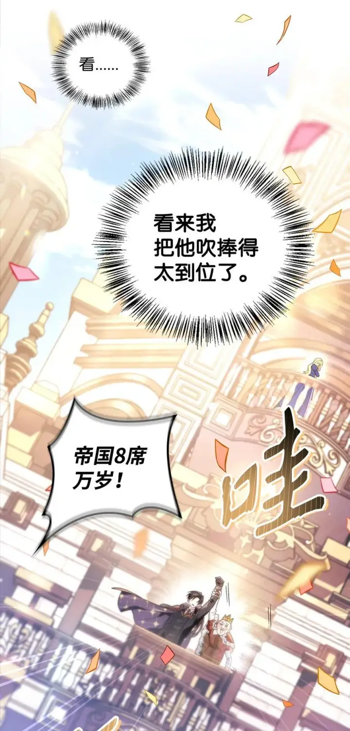 漫画《当反派拥有了全知属性》106 帝国8席任命第103张图