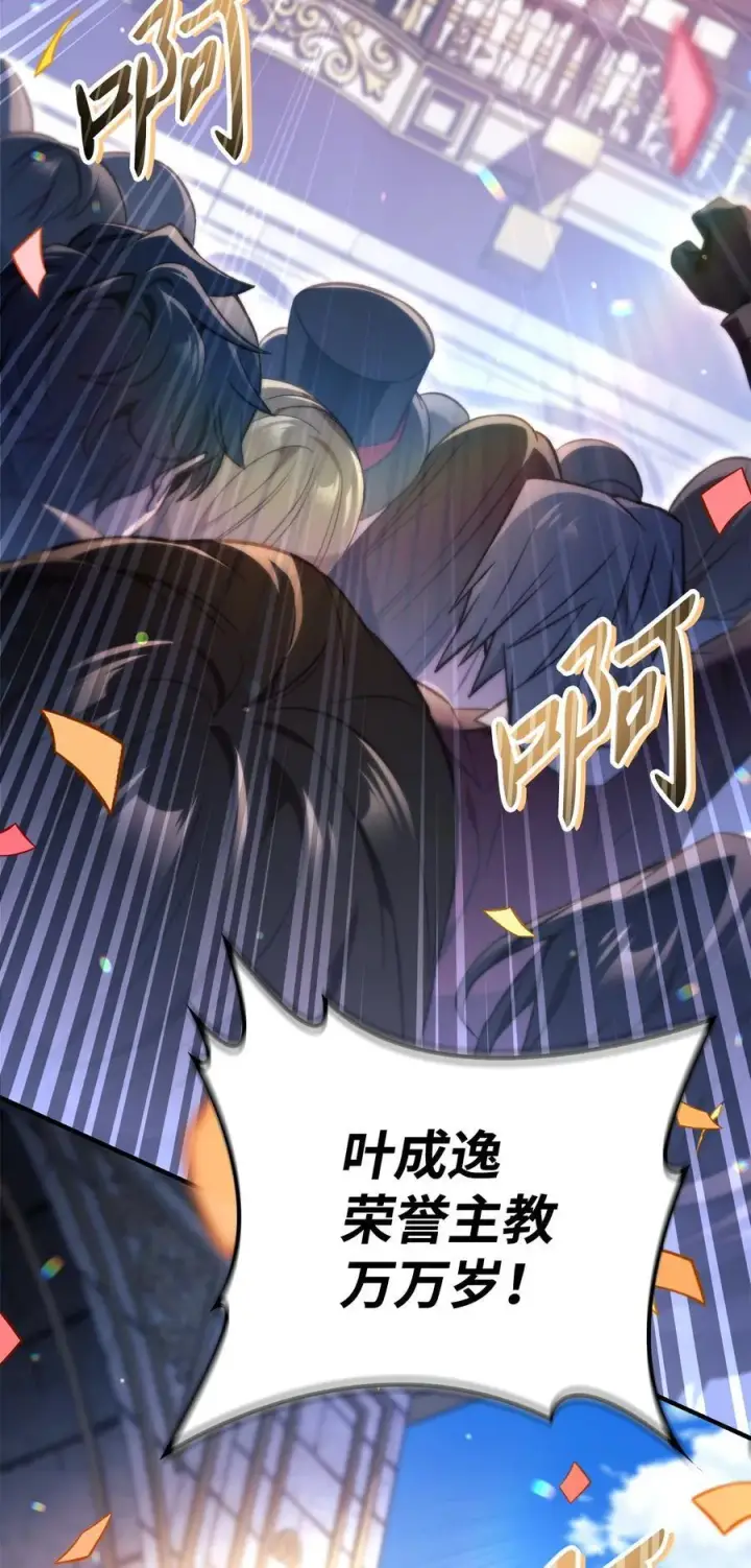 漫画《当反派拥有了全知属性》106 帝国8席任命第104张图