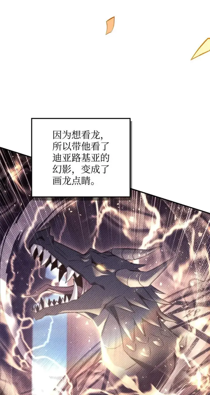 漫画《当反派拥有了全知属性》106 帝国8席任命第106张图