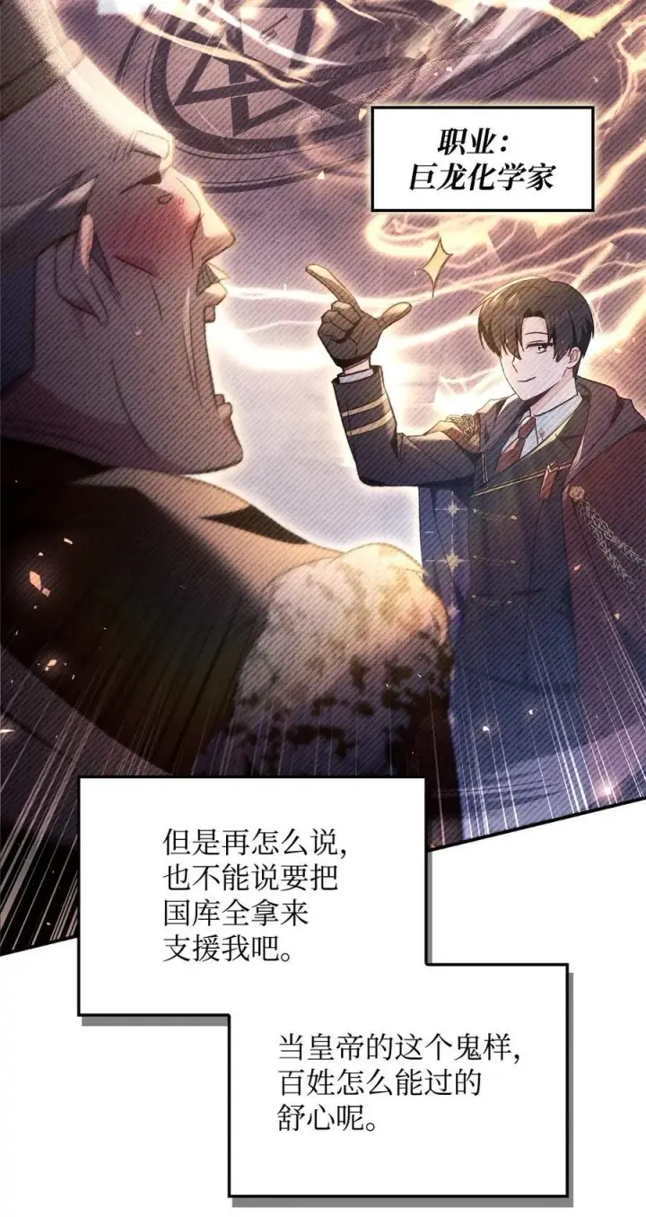 漫画《当反派拥有了全知属性》106 帝国8席任命第107张图
