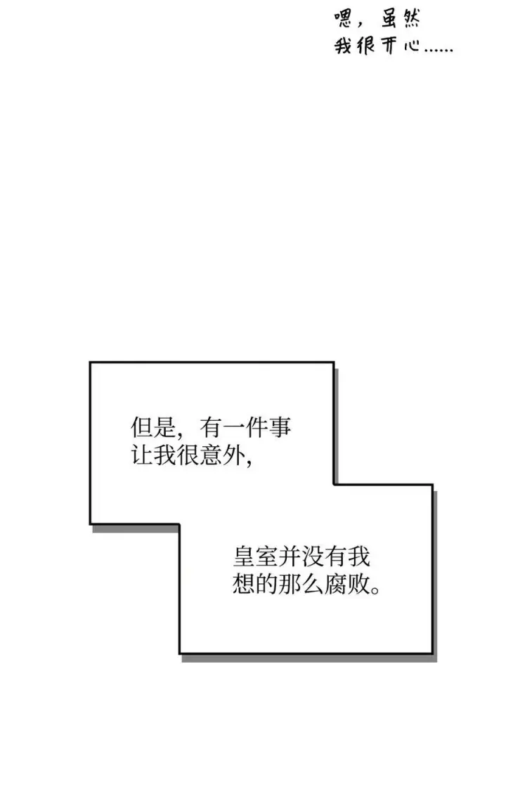 漫画《当反派拥有了全知属性》106 帝国8席任命第108张图