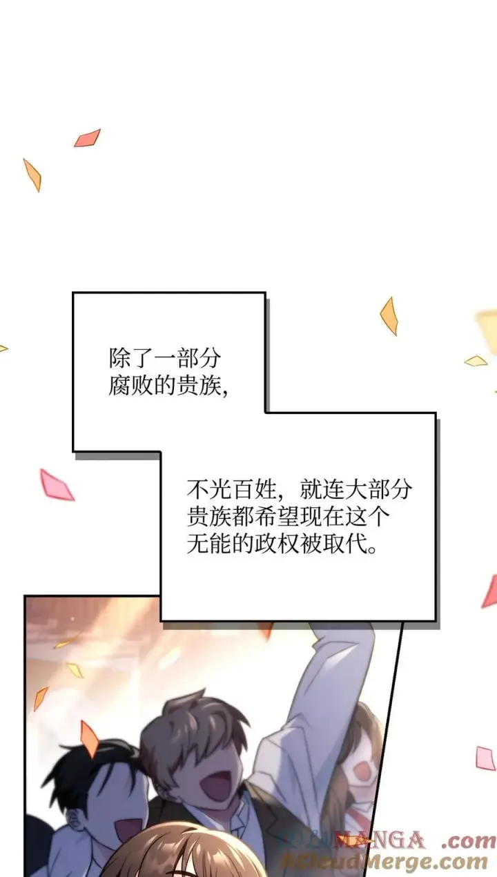漫画《当反派拥有了全知属性》106 帝国8席任命第109张图