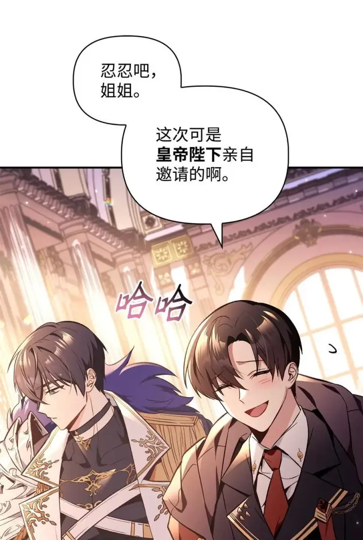 漫画《当反派拥有了全知属性》106 帝国8席任命第11张图