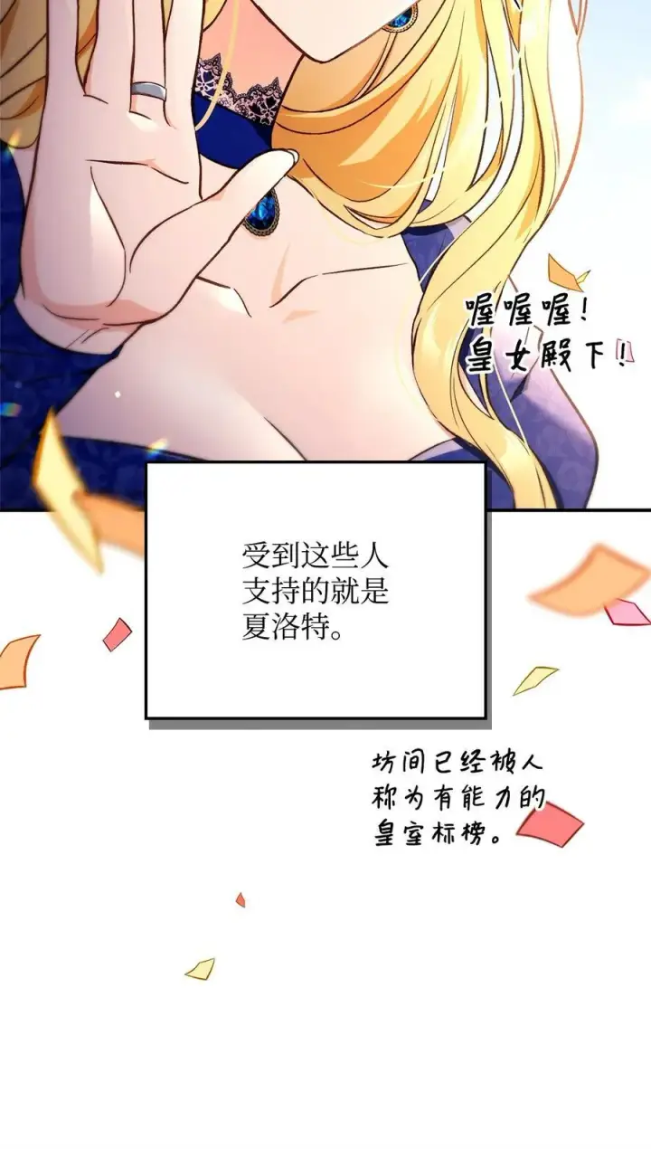 漫画《当反派拥有了全知属性》106 帝国8席任命第111张图