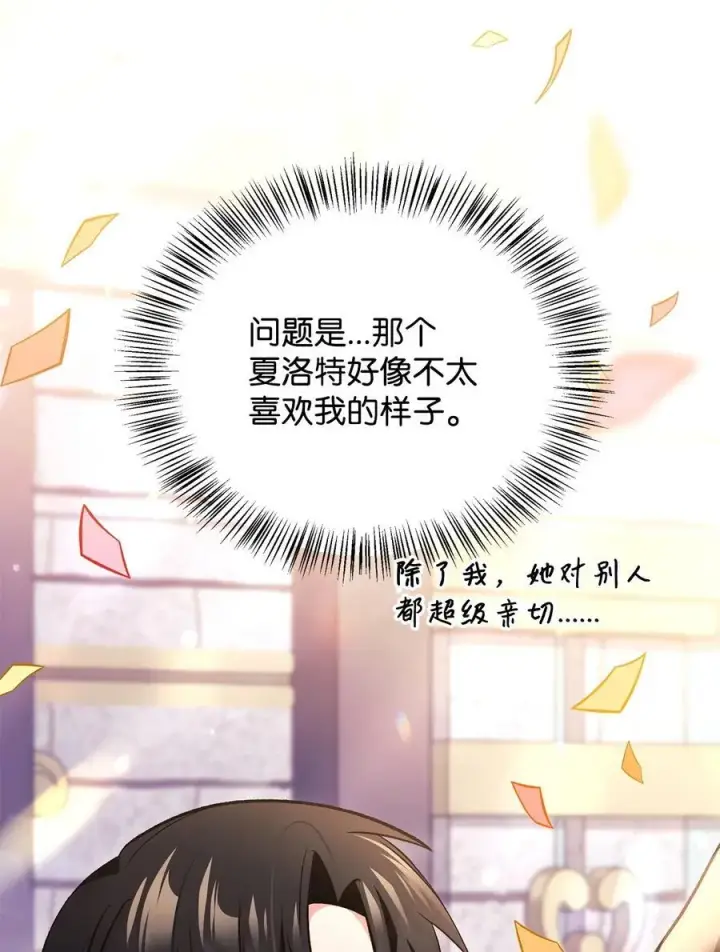 漫画《当反派拥有了全知属性》106 帝国8席任命第112张图