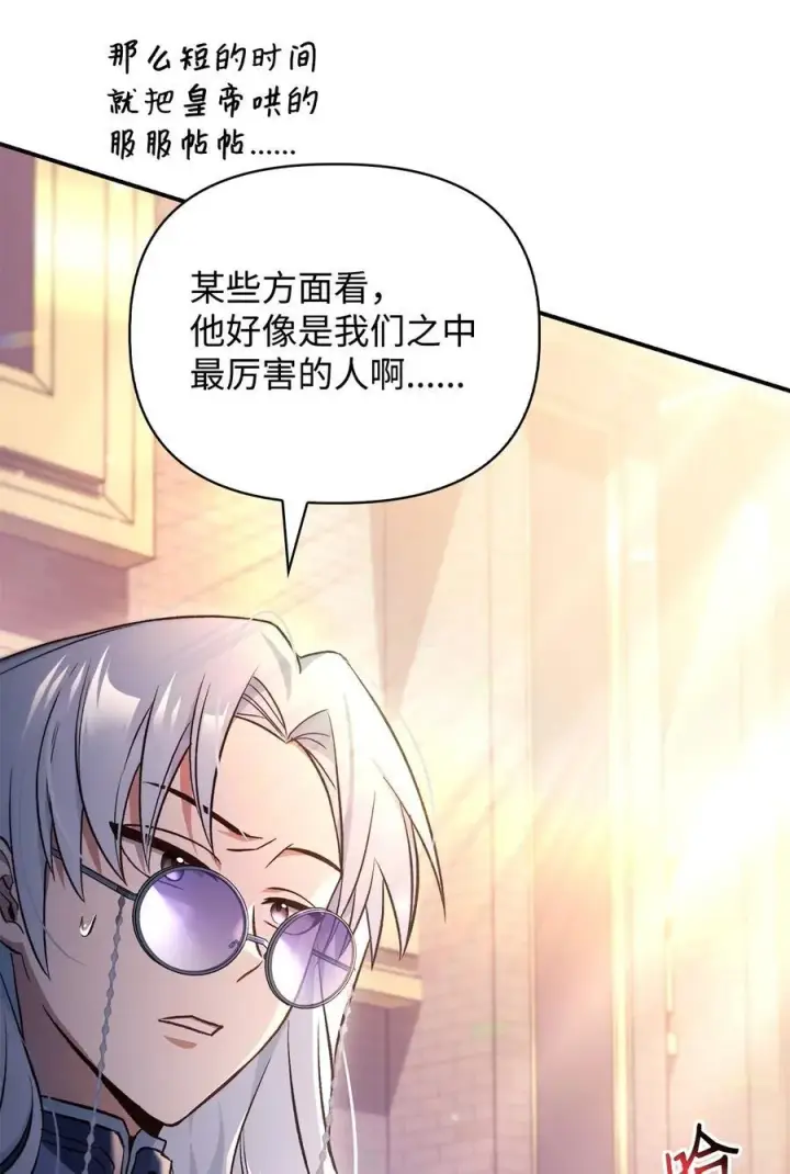 漫画《当反派拥有了全知属性》106 帝国8席任命第115张图