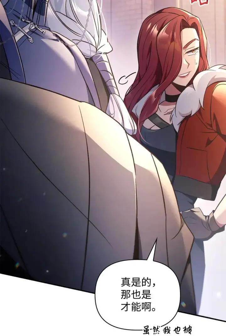 漫画《当反派拥有了全知属性》106 帝国8席任命第116张图