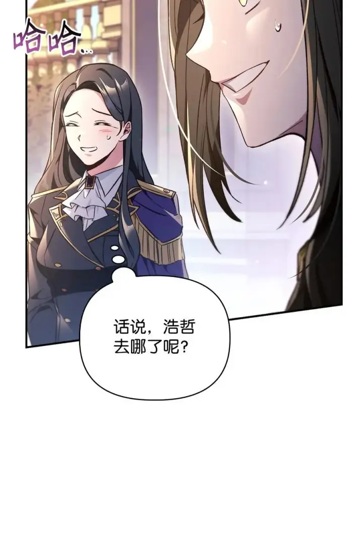 漫画《当反派拥有了全知属性》106 帝国8席任命第118张图
