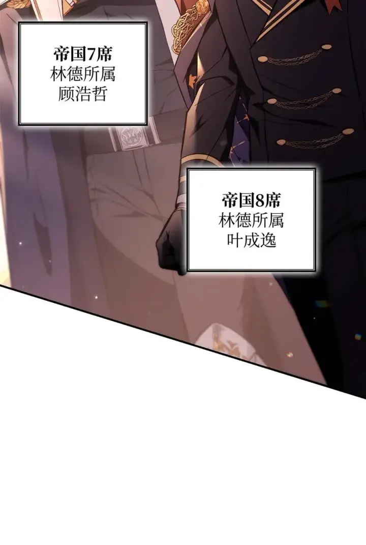 漫画《当反派拥有了全知属性》106 帝国8席任命第12张图