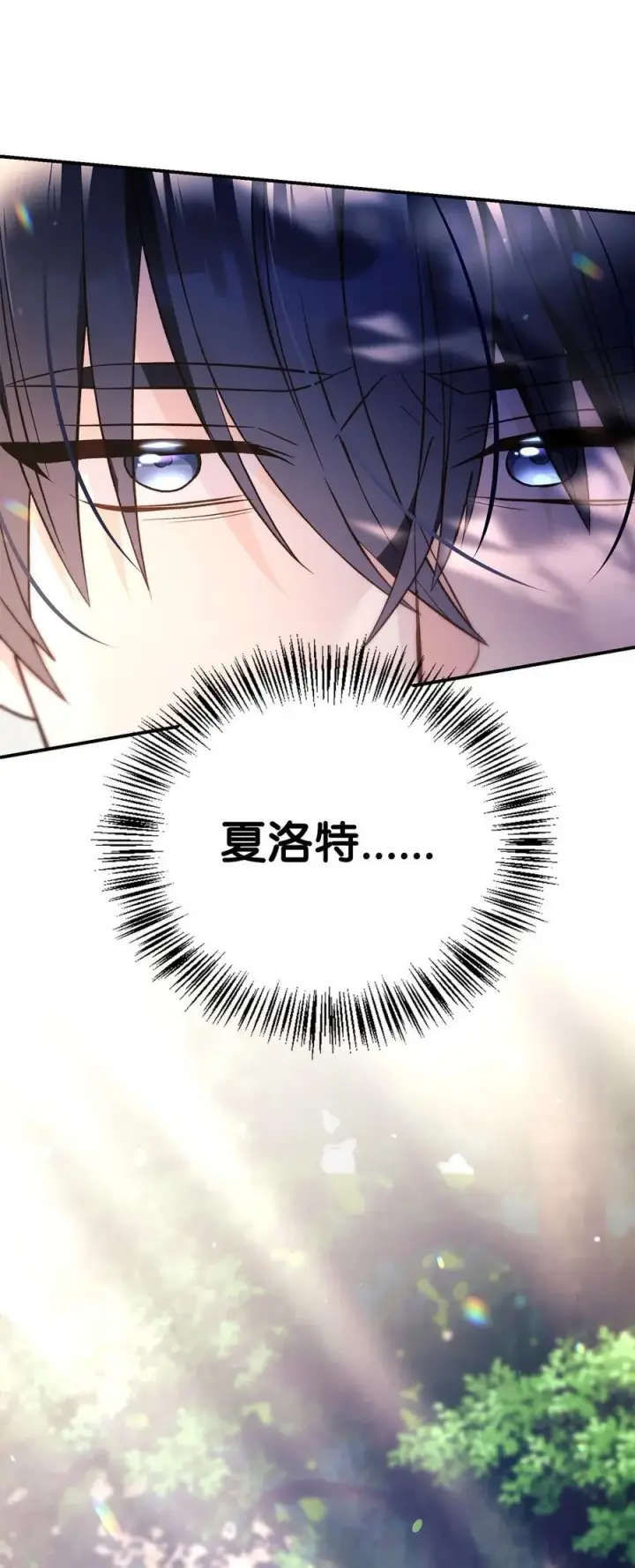 漫画《当反派拥有了全知属性》106 帝国8席任命第122张图