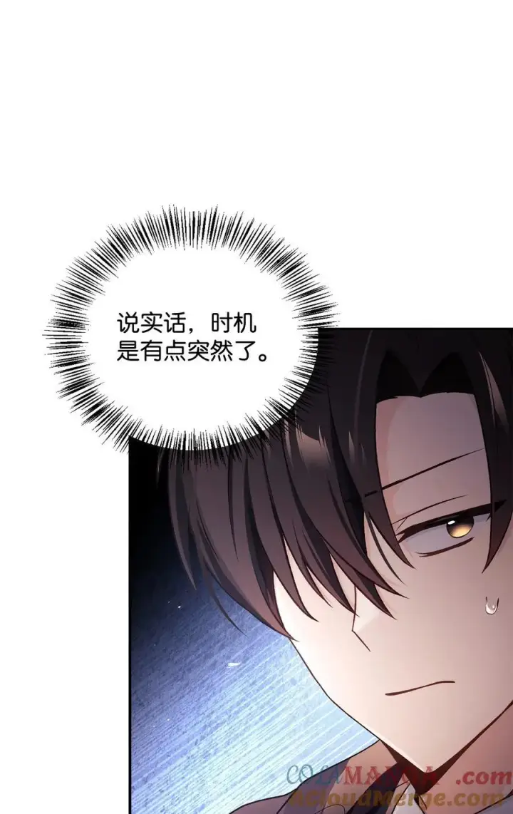 漫画《当反派拥有了全知属性》106 帝国8席任命第13张图