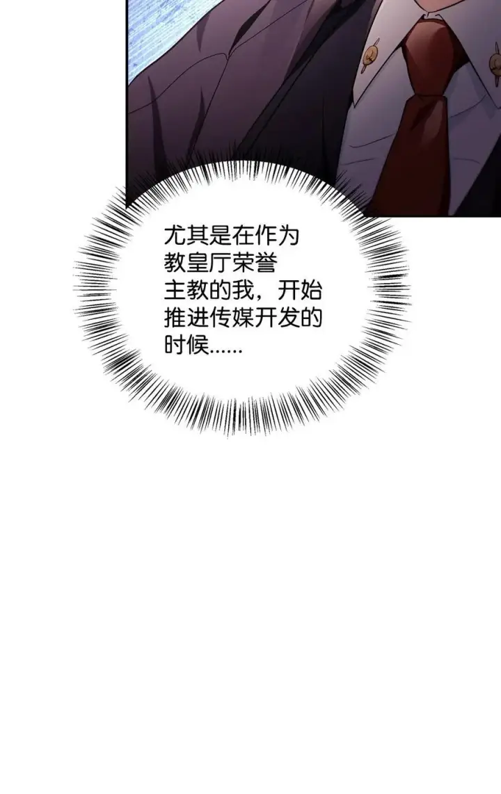 漫画《当反派拥有了全知属性》106 帝国8席任命第14张图