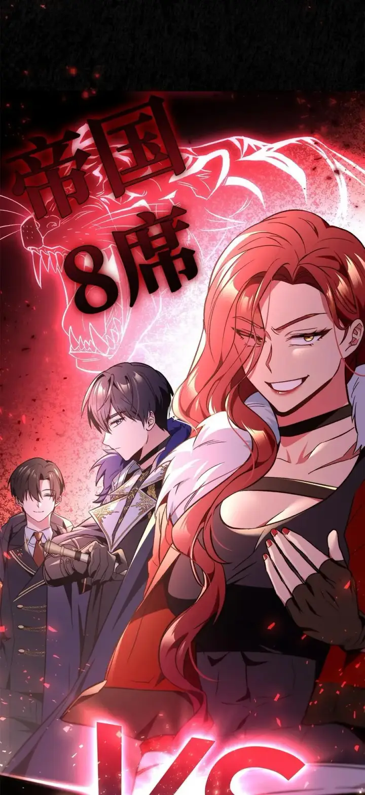 漫画《当反派拥有了全知属性》106 帝国8席任命第16张图