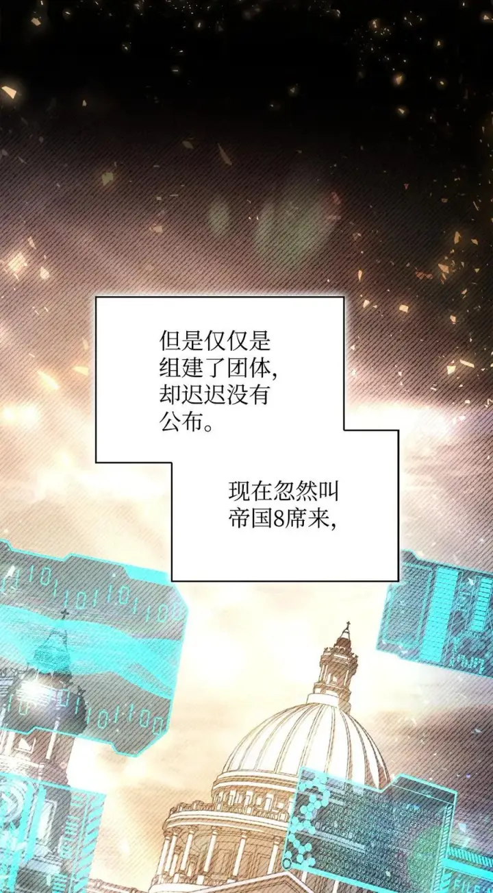 漫画《当反派拥有了全知属性》106 帝国8席任命第18张图
