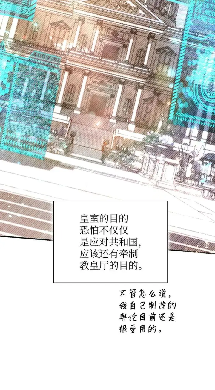 漫画《当反派拥有了全知属性》106 帝国8席任命第19张图