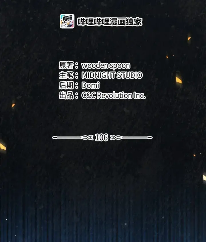 漫画《当反派拥有了全知属性》106 帝国8席任命第2张图