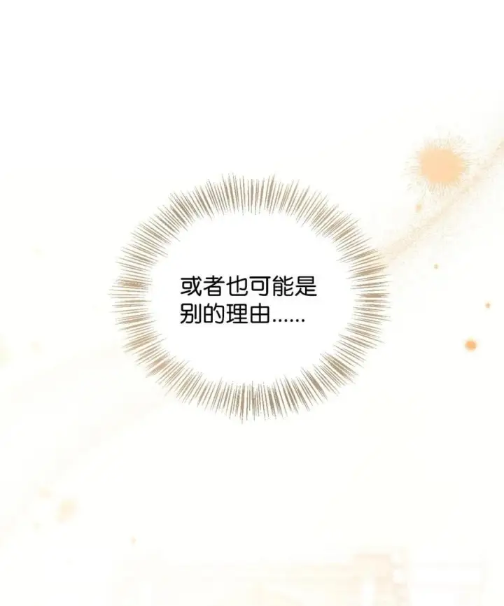 漫画《当反派拥有了全知属性》106 帝国8席任命第20张图