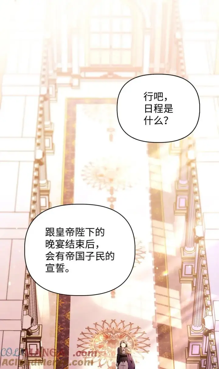 漫画《当反派拥有了全知属性》106 帝国8席任命第21张图