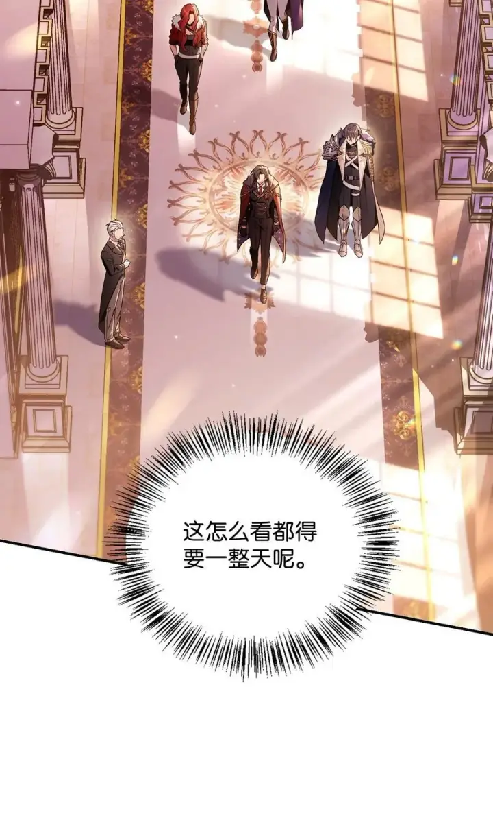 漫画《当反派拥有了全知属性》106 帝国8席任命第22张图