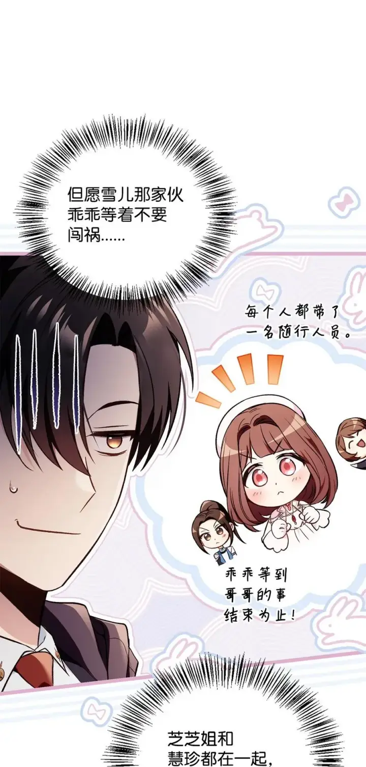 漫画《当反派拥有了全知属性》106 帝国8席任命第23张图