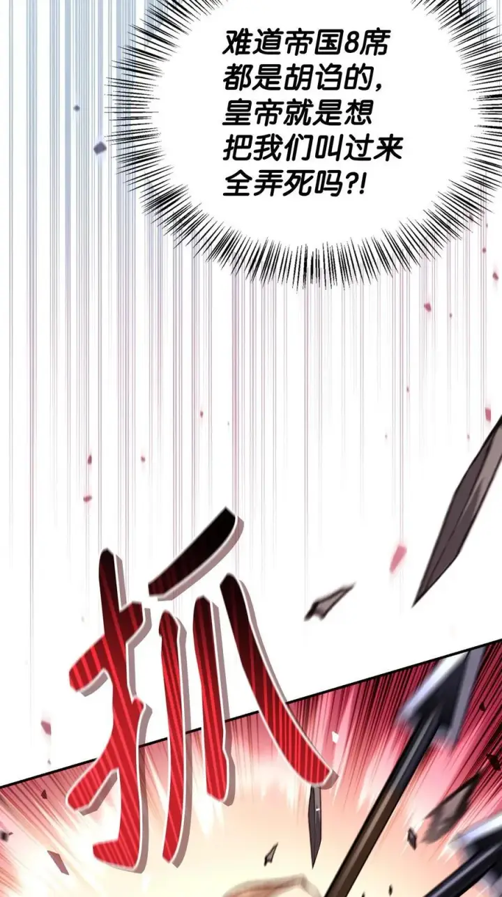 漫画《当反派拥有了全知属性》106 帝国8席任命第34张图