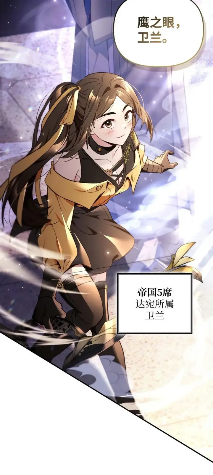 漫画《当反派拥有了全知属性》106 帝国8席任命第39张图