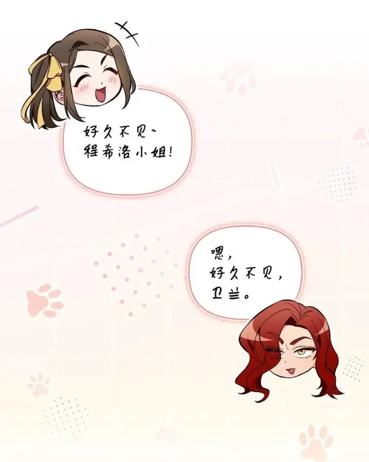 漫画《当反派拥有了全知属性》106 帝国8席任命第40张图