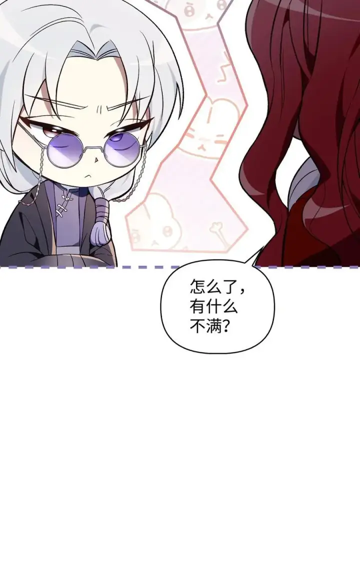 漫画《当反派拥有了全知属性》106 帝国8席任命第42张图