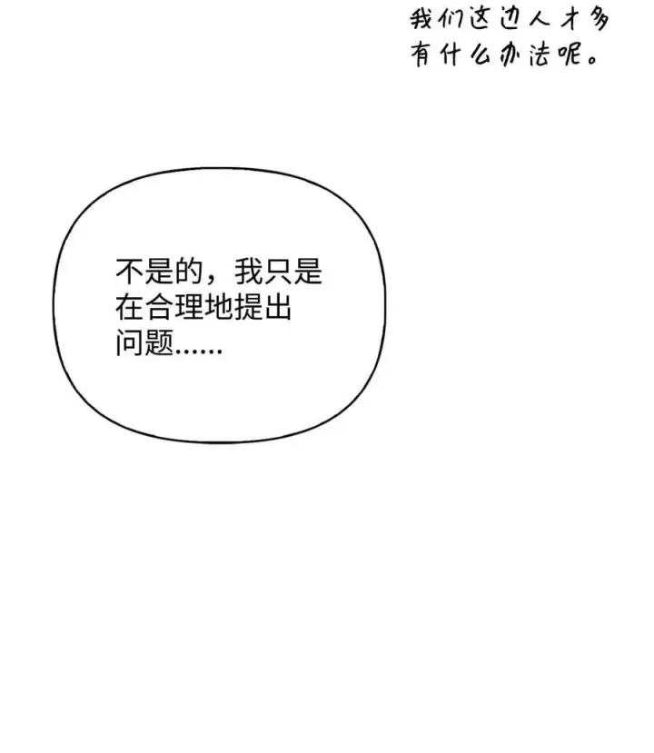 漫画《当反派拥有了全知属性》106 帝国8席任命第44张图