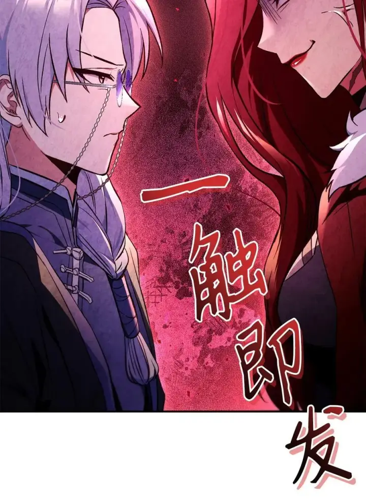 漫画《当反派拥有了全知属性》106 帝国8席任命第47张图