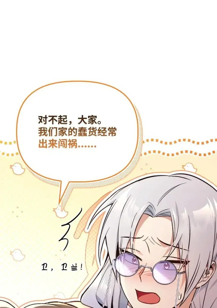 漫画《当反派拥有了全知属性》106 帝国8席任命第51张图