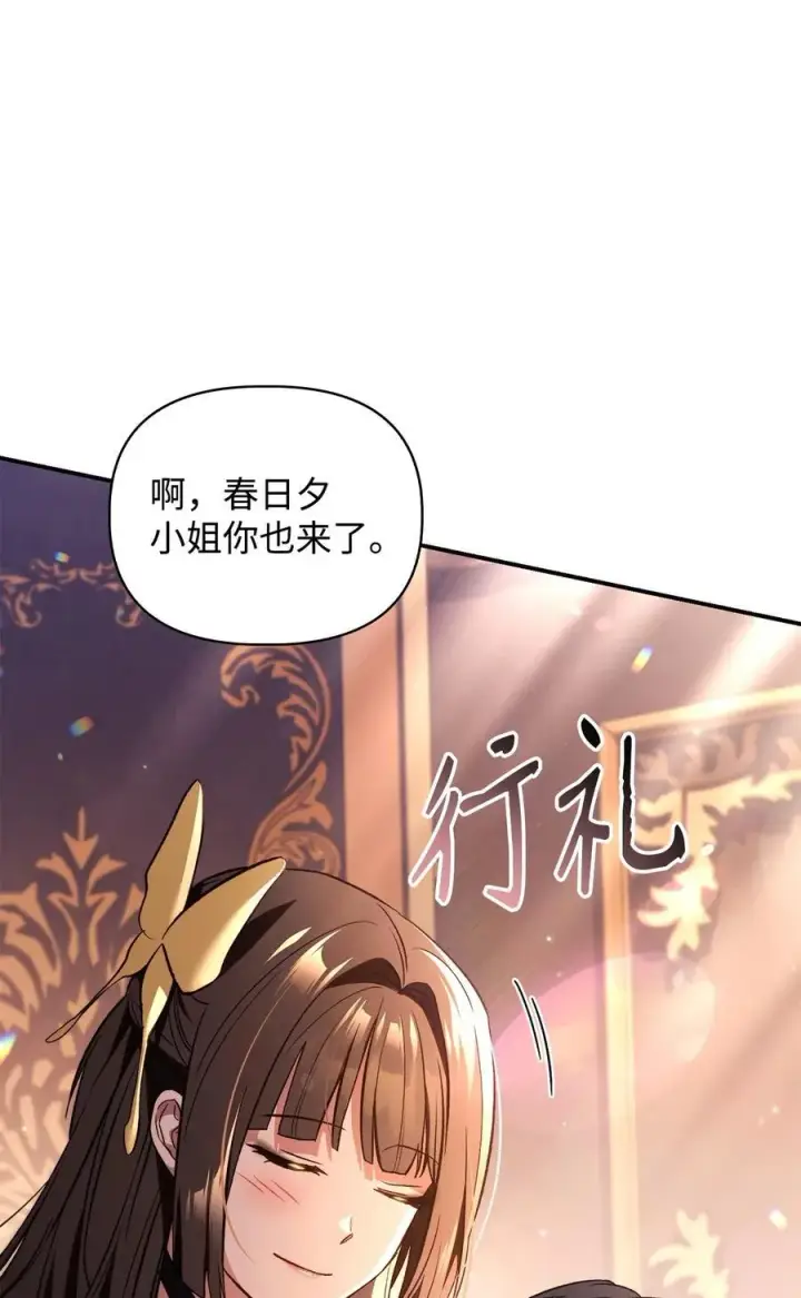 漫画《当反派拥有了全知属性》106 帝国8席任命第55张图