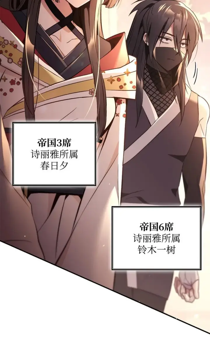 漫画《当反派拥有了全知属性》106 帝国8席任命第56张图