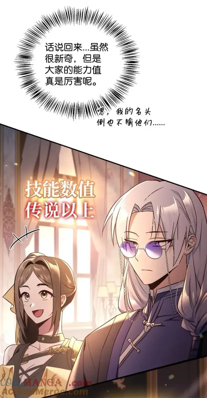 漫画《当反派拥有了全知属性》106 帝国8席任命第57张图