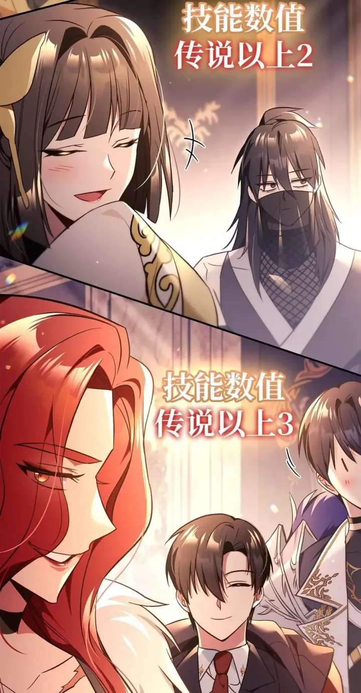 漫画《当反派拥有了全知属性》106 帝国8席任命第58张图