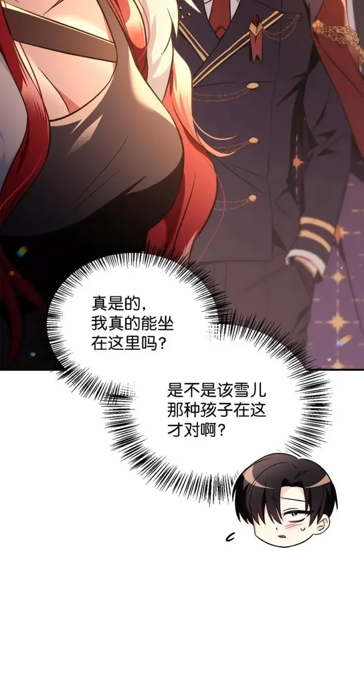 漫画《当反派拥有了全知属性》106 帝国8席任命第59张图