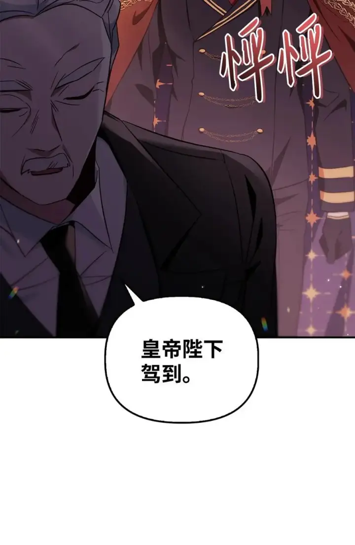 漫画《当反派拥有了全知属性》106 帝国8席任命第62张图