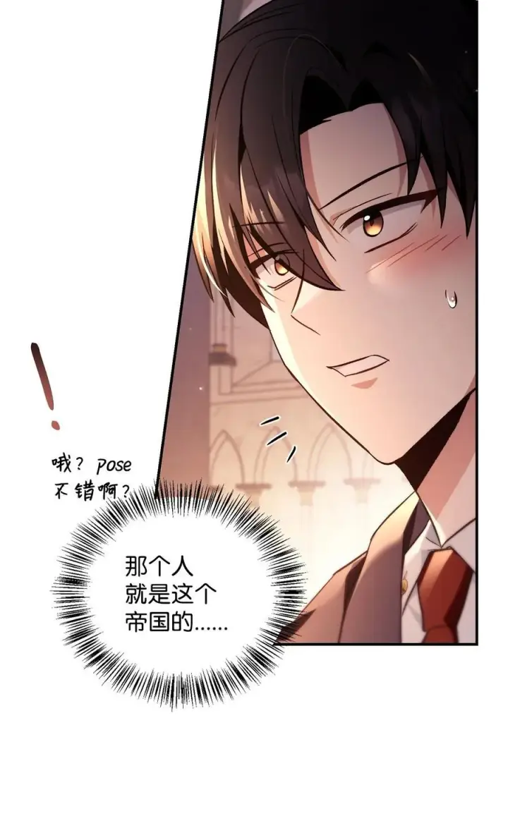 漫画《当反派拥有了全知属性》106 帝国8席任命第64张图