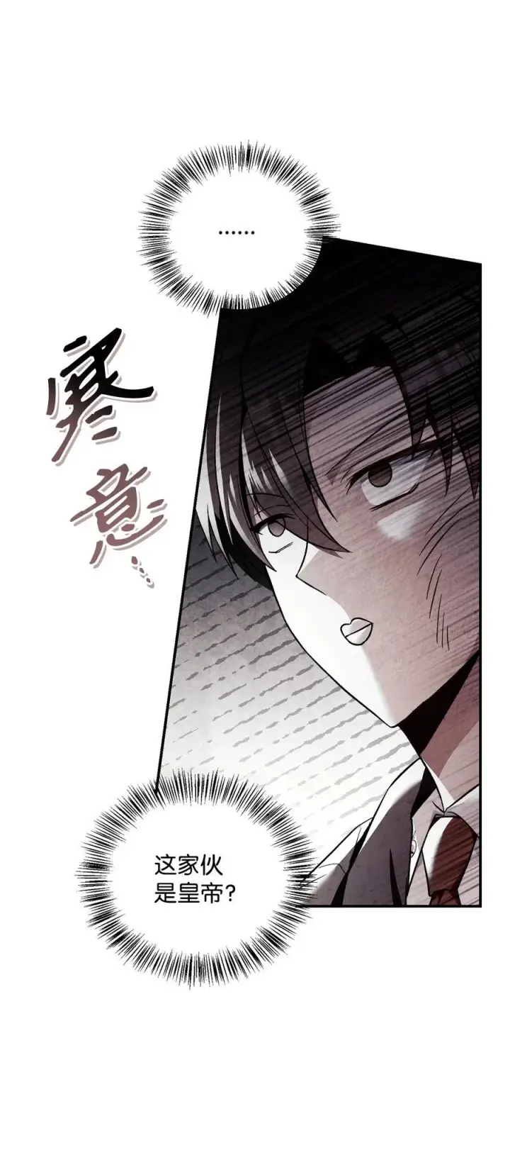 漫画《当反派拥有了全知属性》106 帝国8席任命第67张图