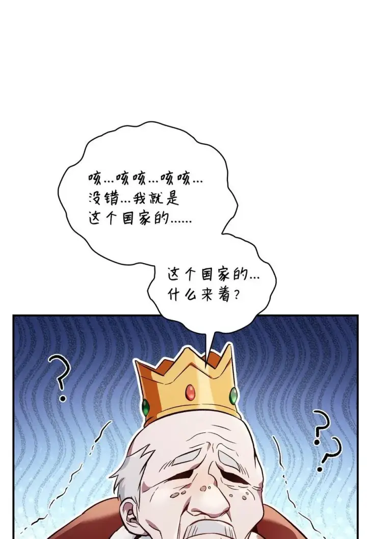漫画《当反派拥有了全知属性》106 帝国8席任命第68张图