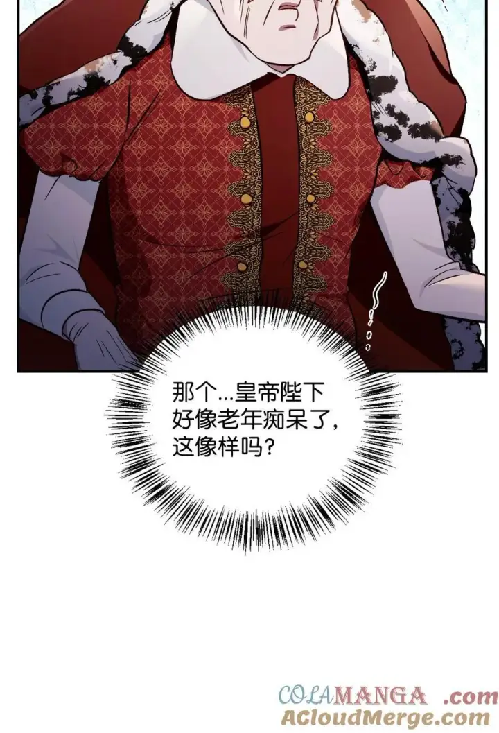 漫画《当反派拥有了全知属性》106 帝国8席任命第69张图