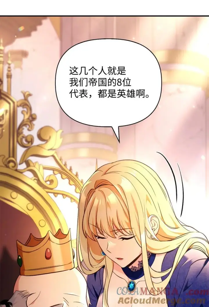 漫画《当反派拥有了全知属性》106 帝国8席任命第73张图