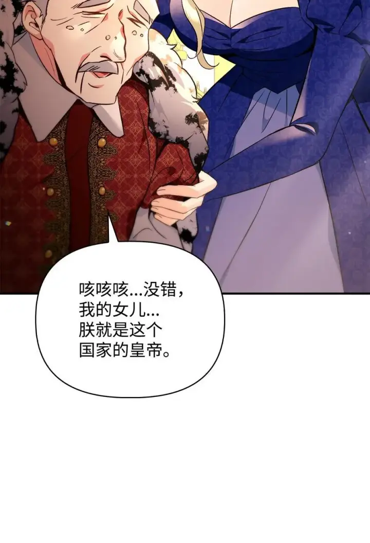 漫画《当反派拥有了全知属性》106 帝国8席任命第74张图