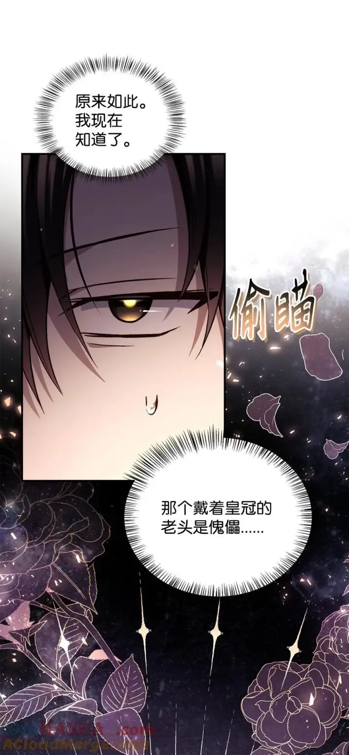 漫画《当反派拥有了全知属性》106 帝国8席任命第77张图