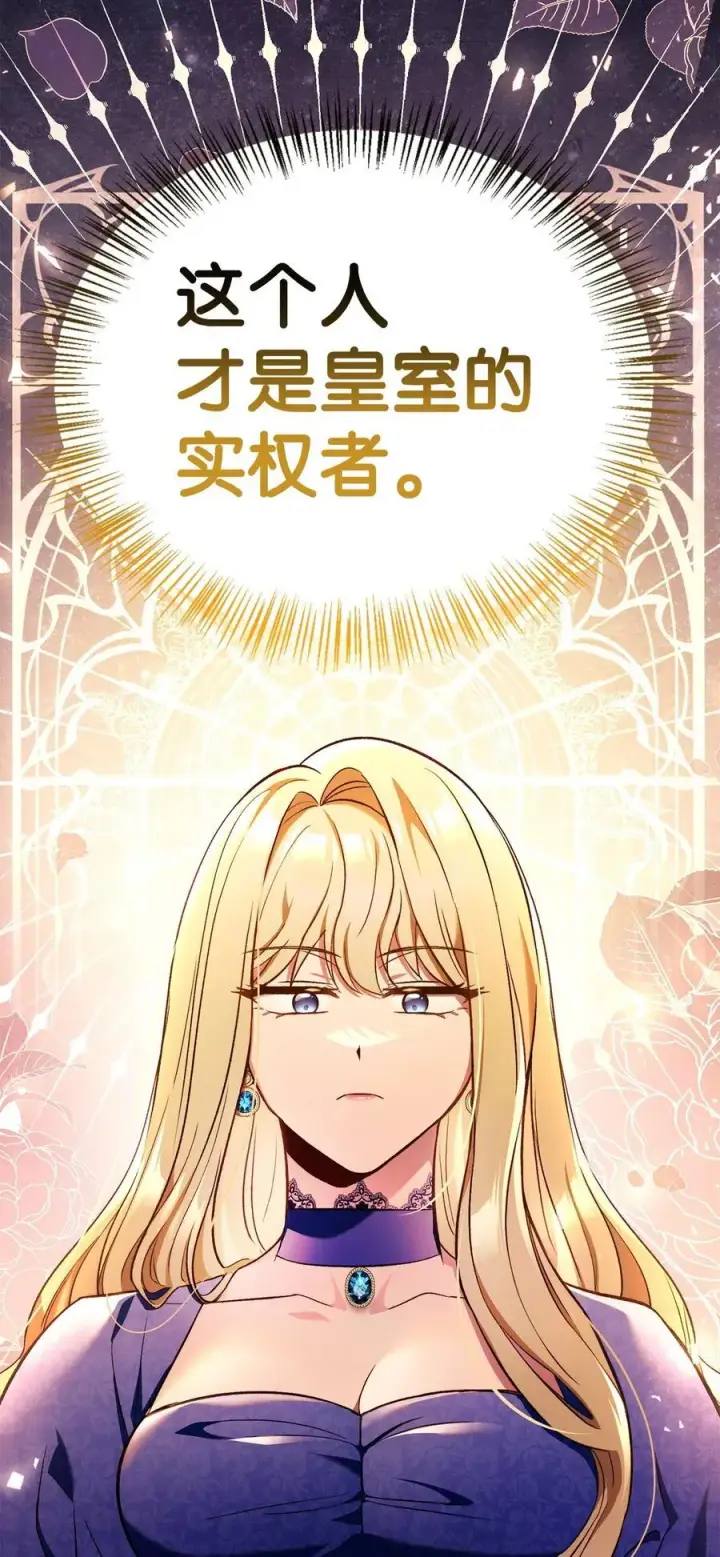 漫画《当反派拥有了全知属性》106 帝国8席任命第78张图
