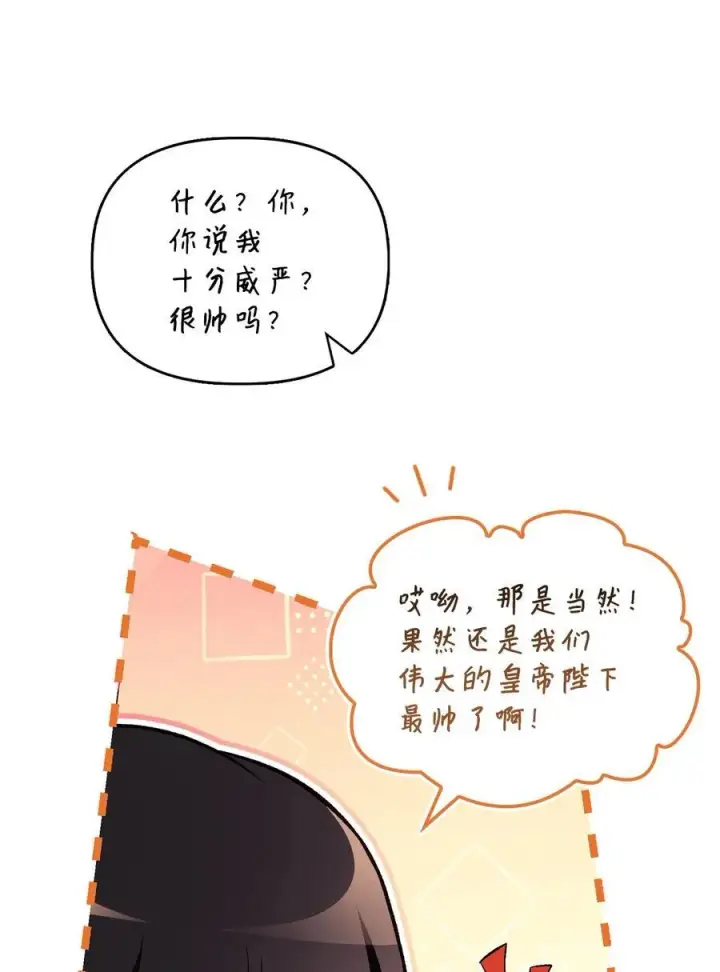 漫画《当反派拥有了全知属性》106 帝国8席任命第80张图