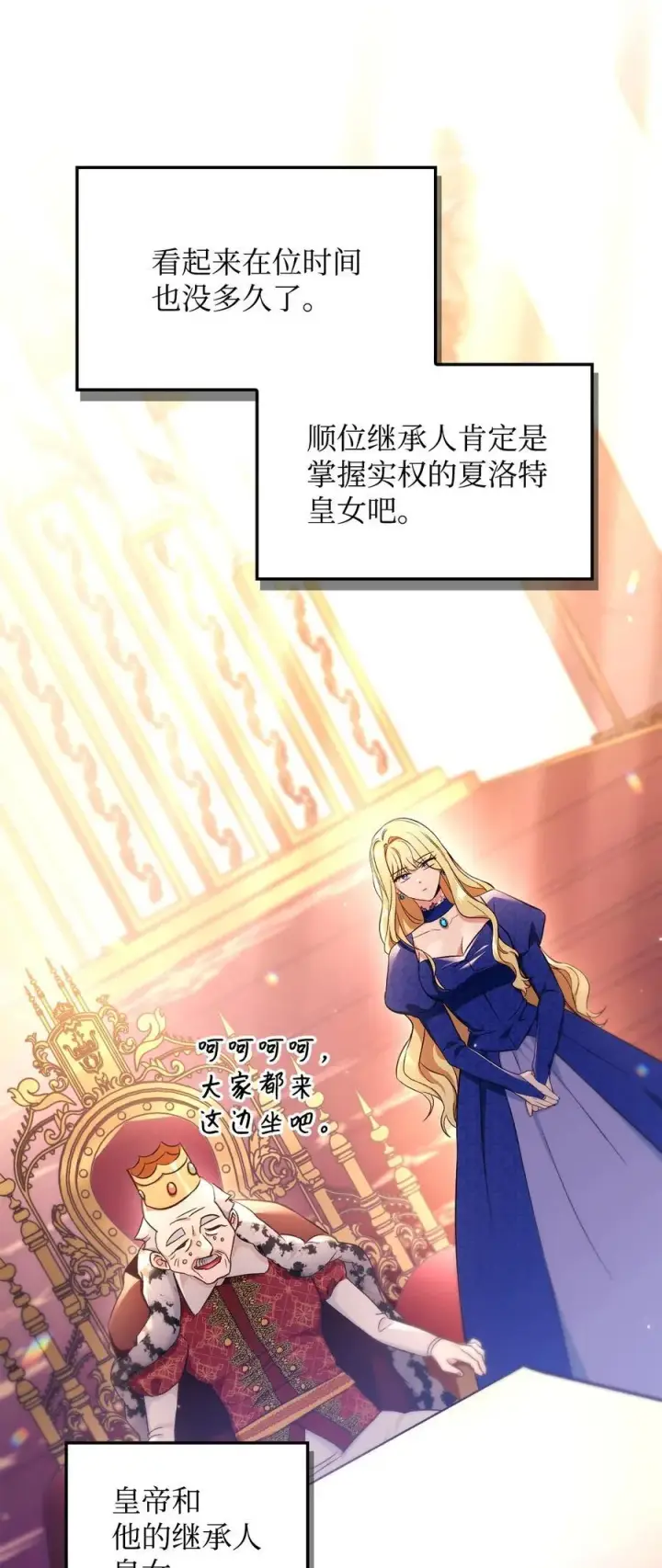 漫画《当反派拥有了全知属性》106 帝国8席任命第82张图
